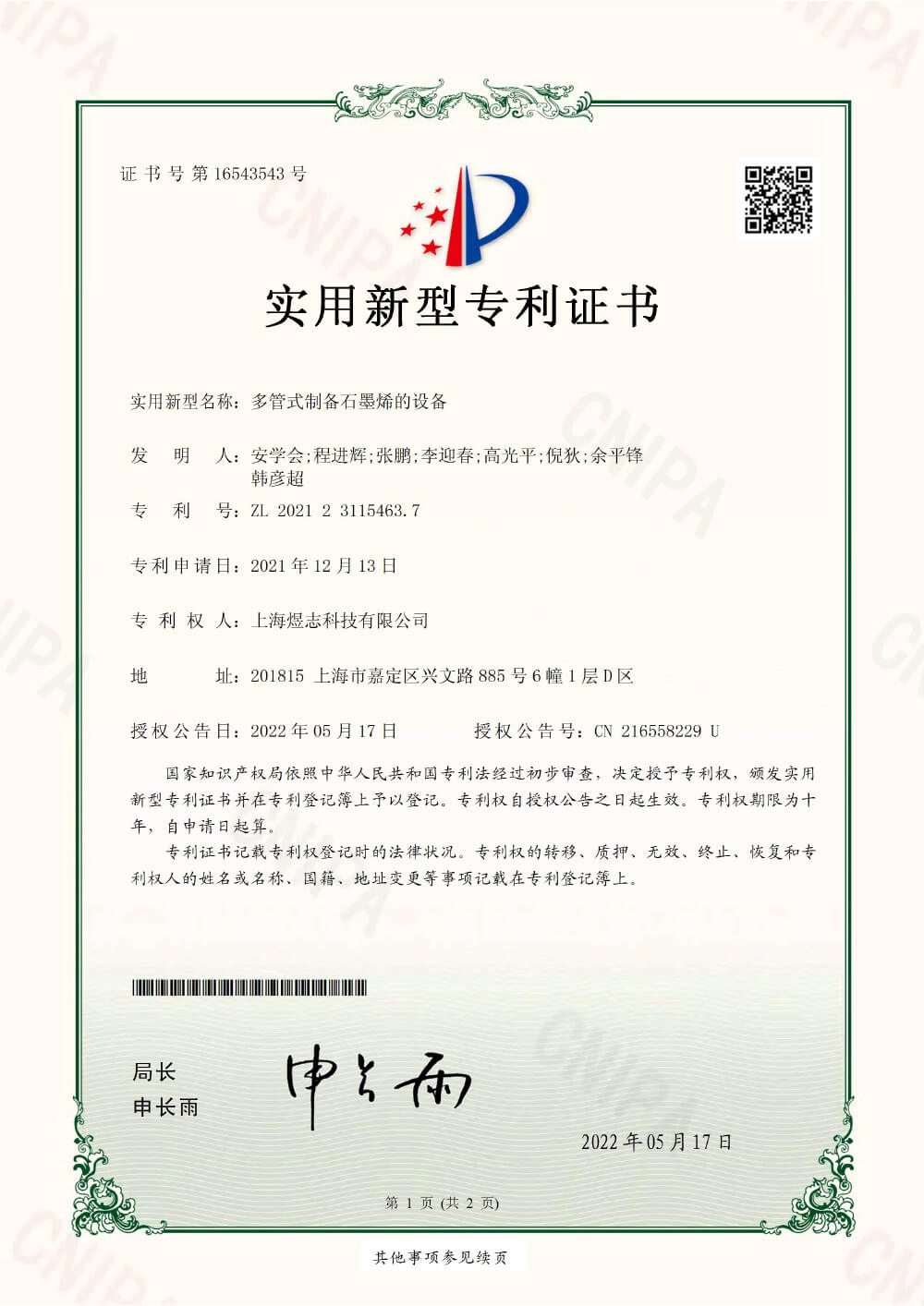 杭州嘉悅智能設(shè)備有限公司,真空爐,石墨烯散熱膜,氧化亞硅,高溫熔爐,晶體爐,管式爐,氣氛爐,真空鎢絲爐,粘度儀,炭化爐,石墨化爐,拉絲塔,擠管機(jī),晶體生長爐,升華儀,石墨烯,石墨化爐,碳管爐,碳紙