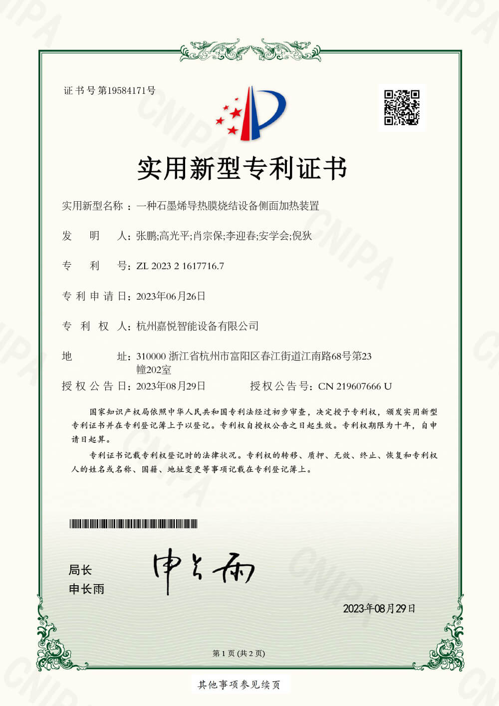 杭州嘉悅智能設(shè)備有限公司,真空爐,石墨烯散熱膜,氧化亞硅,高溫熔爐,晶體爐,管式爐,氣氛爐,真空鎢絲爐,粘度儀,炭化爐,石墨化爐,拉絲塔,擠管機(jī),晶體生長爐,升華儀,石墨烯,石墨化爐,碳管爐,碳紙