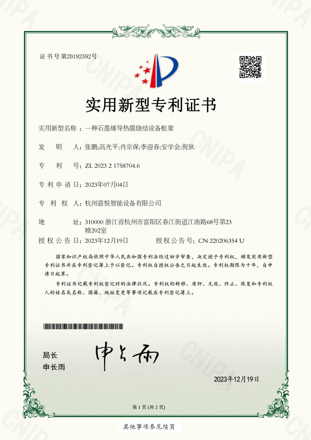 杭州嘉悅智能設(shè)備有限公司,真空爐,石墨烯散熱膜,氧化亞硅,高溫熔爐,晶體爐,管式爐,氣氛爐,真空鎢絲爐,粘度儀,炭化爐,石墨化爐,拉絲塔,擠管機(jī),晶體生長爐,升華儀,石墨烯,石墨化爐,碳管爐,碳紙