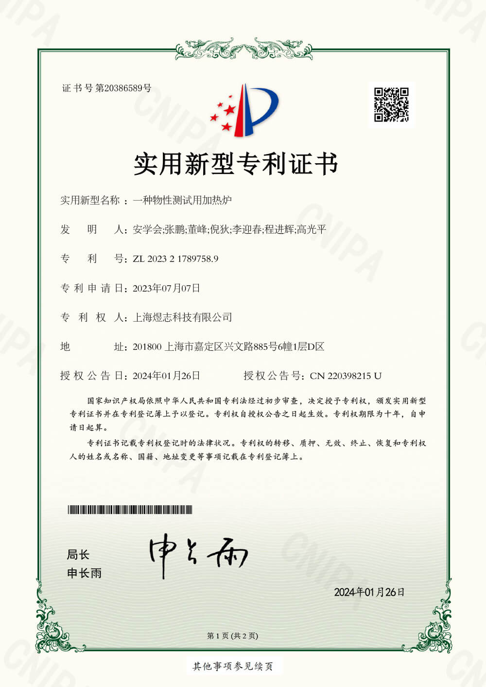 杭州嘉悅智能設(shè)備有限公司,真空爐,石墨烯散熱膜,氧化亞硅,高溫熔爐,晶體爐,管式爐,氣氛爐,真空鎢絲爐,粘度儀,炭化爐,石墨化爐,拉絲塔,擠管機(jī),晶體生長爐,升華儀,石墨烯,石墨化爐,碳管爐,碳紙